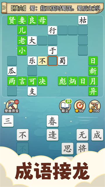成語接龍（4）