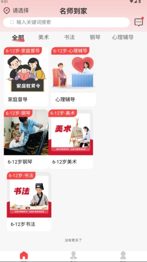 名師到家（1）