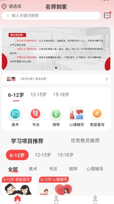名師到家（3）