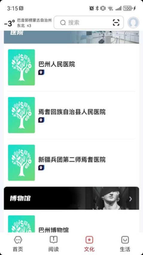 數(shù)字巴州（1）