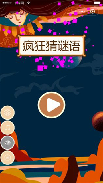 瘋狂猜謎語（1）