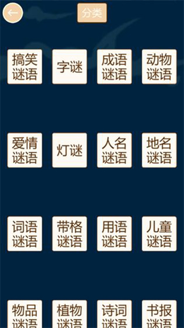 瘋狂猜謎語（3）