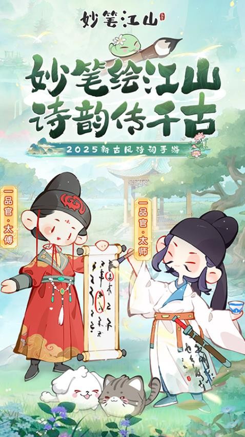 妙筆江山（1）