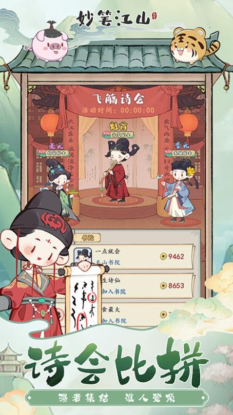 妙筆江山（3）