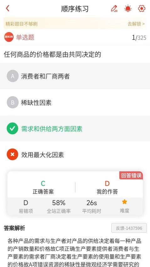 會計職稱真題庫（2）