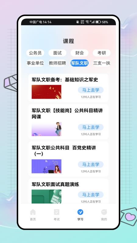 公基练习册（2）