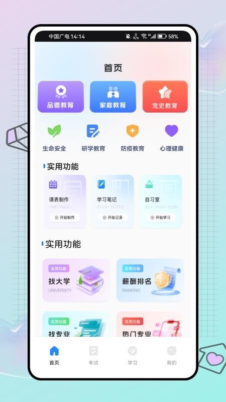 公基练习册（3）