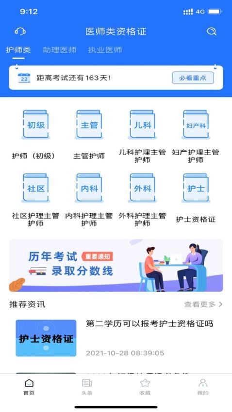 醫(yī)師類資格證考試寶典（1）