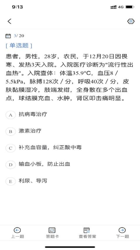 醫(yī)師類資格證考試寶典（3）