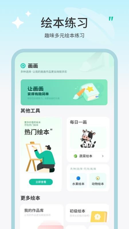 画画填色涂（1）