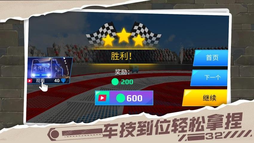 全能賽車高手（4）