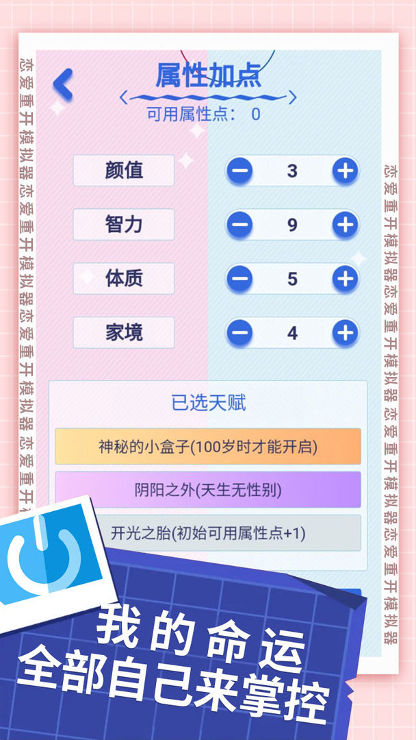 戀愛(ài)重開(kāi)模擬器（2）