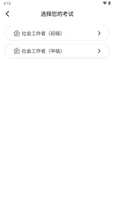 社工益题库（2）