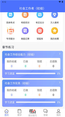 社工益题库（1）