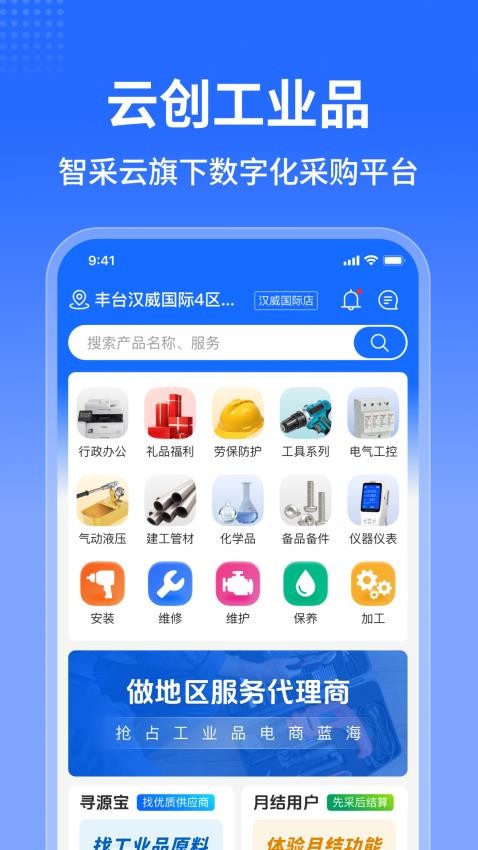 云创工业品（2）