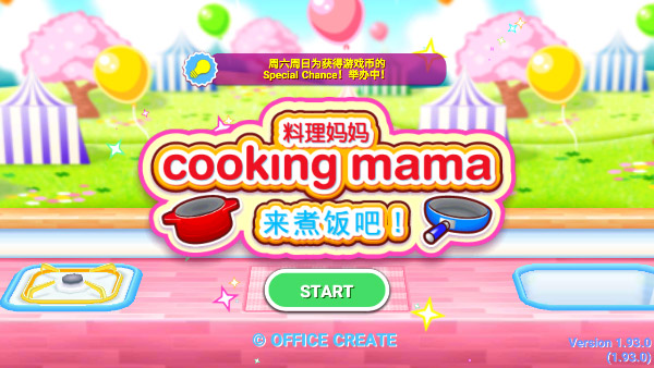料理媽媽來煮飯吧（0）