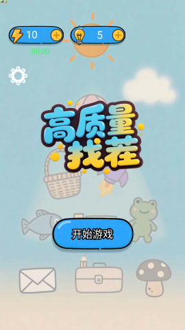 高質(zhì)量找茬（1）