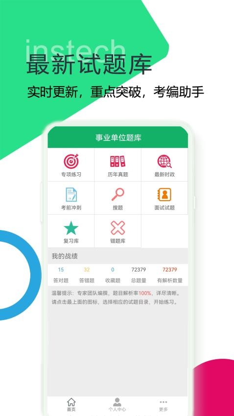 事業(yè)單位題庫（0）