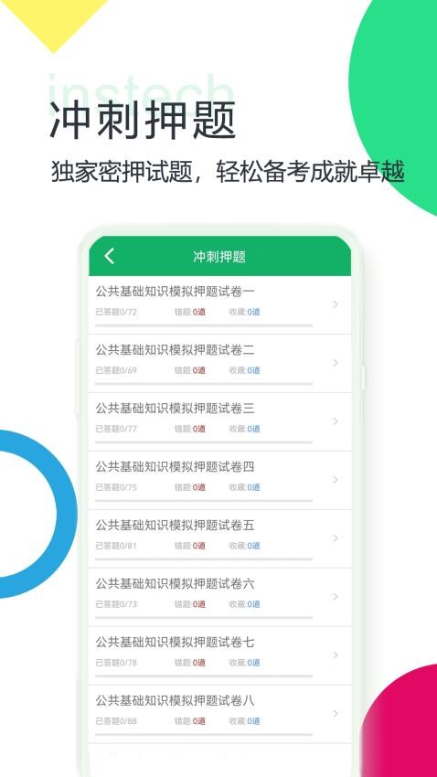 事業(yè)單位題庫（3）
