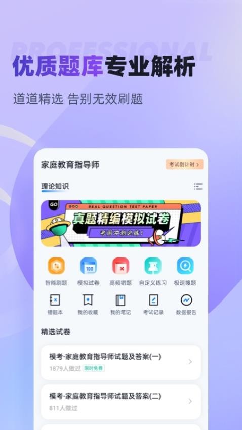 家庭教育指導(dǎo)師聚題庫(kù)（3）