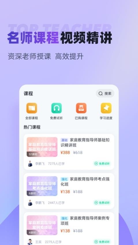 家庭教育指導(dǎo)師聚題庫(kù)（0）