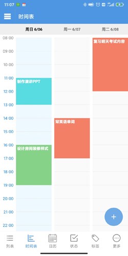 智能日程表（3）