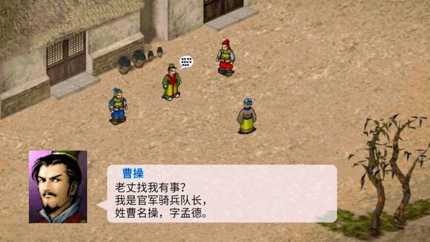 三國之曹操記（3）