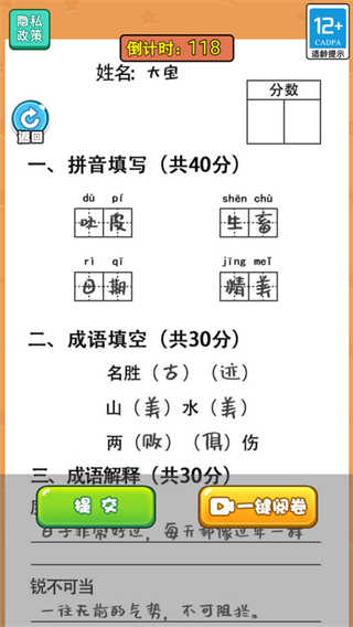 當(dāng)老師的一天（1）
