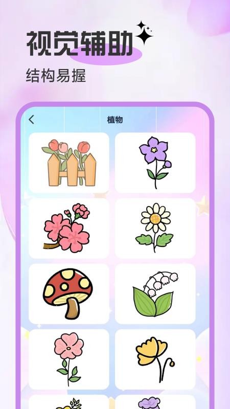 AR臨摹簡筆畫畫（1）