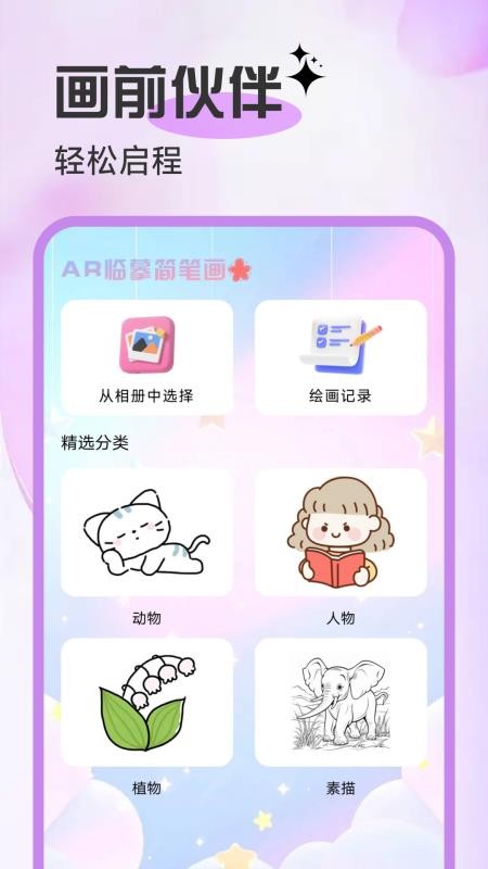AR臨摹簡筆畫畫（3）