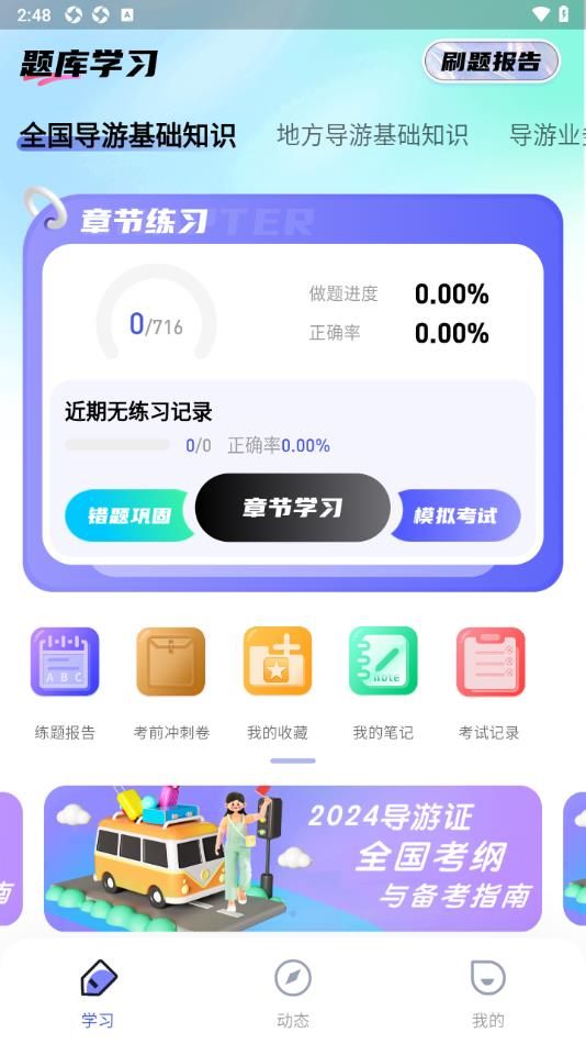 導(dǎo)游題易記（1）