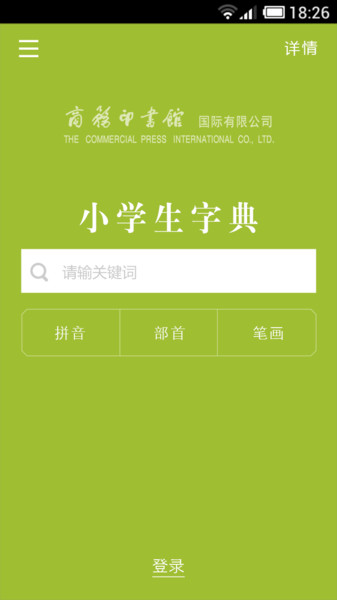 小學(xué)生字典（2）