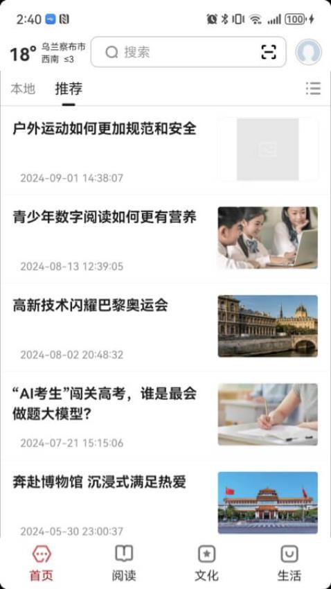 數(shù)字烏蘭察布（3）