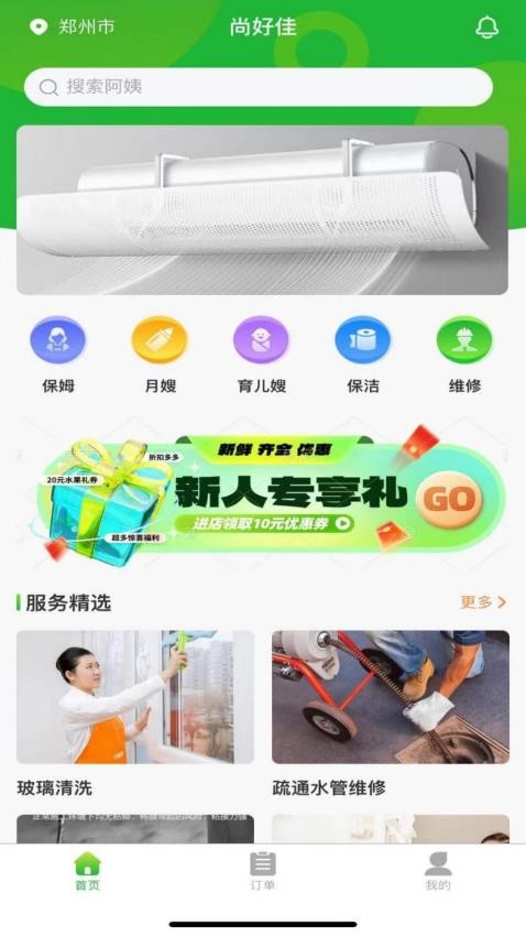 尚好佳家政（1）