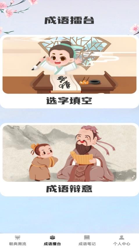 狀元成語(yǔ)（2）