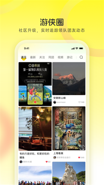游俠客旅行（2）