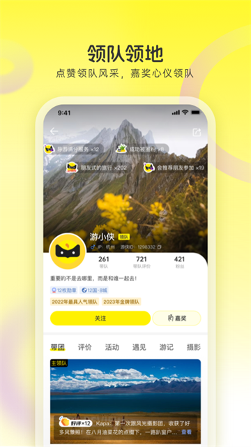 游俠客旅行（1）