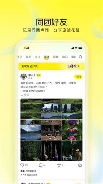 游俠客旅行（3）