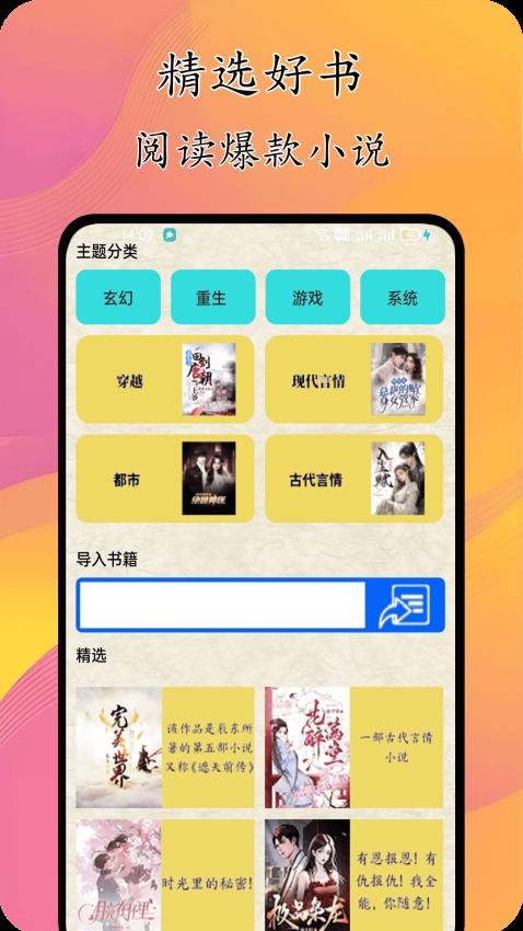 貓膩小說閱讀器（2）
