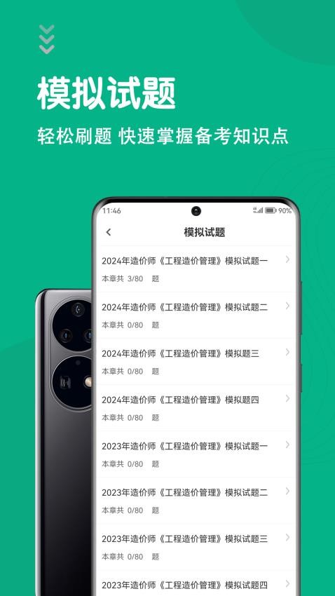 一級造價師智題庫（1）