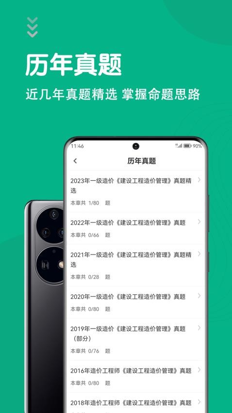 一級造價師智題庫（0）