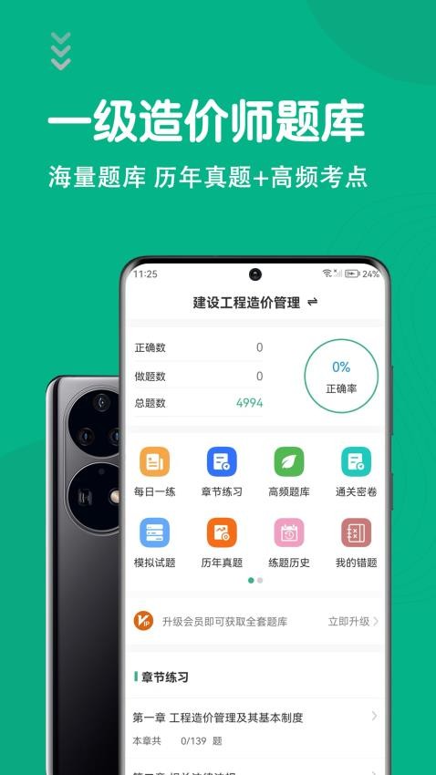 一級造價師智題庫（3）