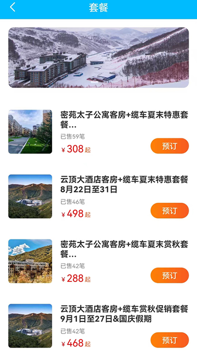 云頂滑雪公園（3）
