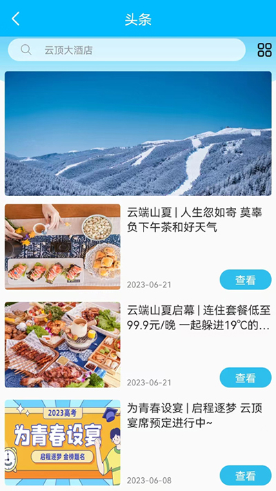 云頂滑雪公園（2）