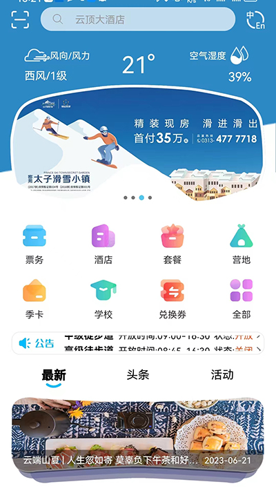 云頂滑雪公園（4）