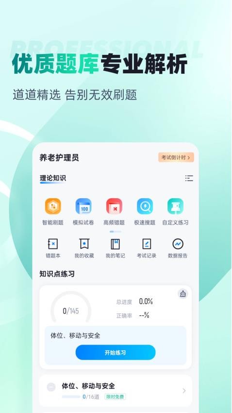 養(yǎng)老護理員考試聚題庫（2）