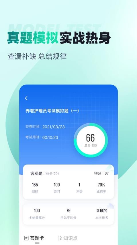 養(yǎng)老護理員考試聚題庫（1）
