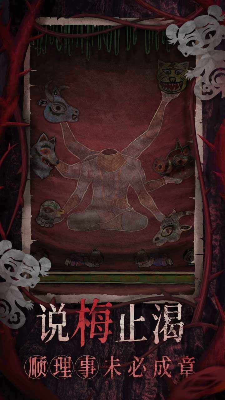 紙嫁衣8千子樹（0）