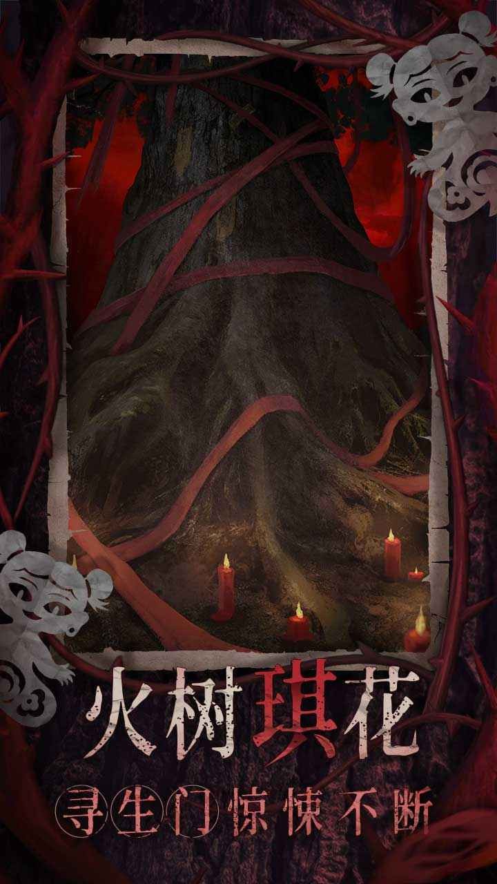 紙嫁衣8千子樹（3）