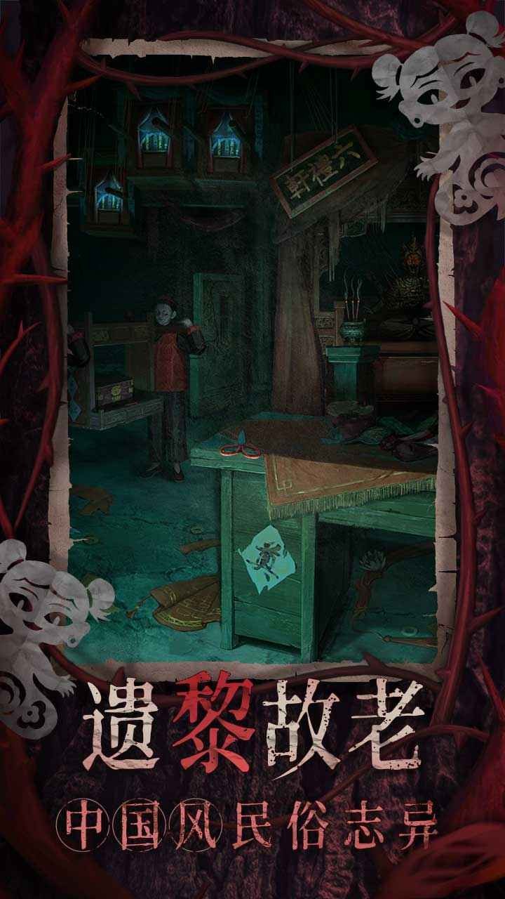 紙嫁衣8千子樹（2）